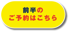 5/10（土）11（日）松前展示場、5/17（土）18（日）松山展示場で開催される土地フェスに参加予約する