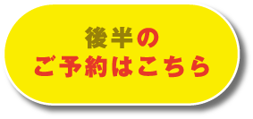 5/24（土）25（日）松山第二展示場、6/7（土）8（日）松前展示場で開催される土地フェスに参加予約する