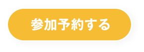 今を残そう！夏のキッズ撮影会に参加予約する